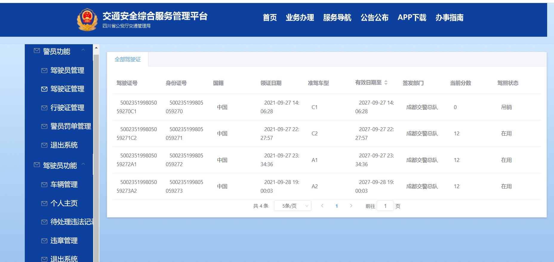 交通安全管理综合平台springboot+vue+redis (3).jpg