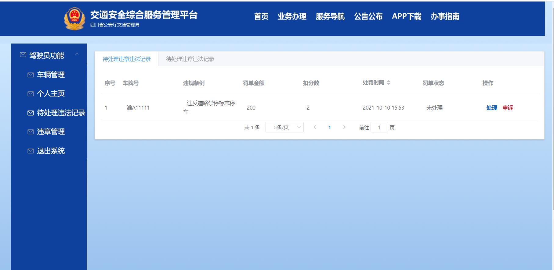 交通安全管理综合平台springboot+vue+redis (10).jpg