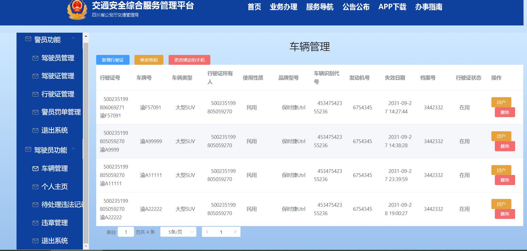 交通安全管理综合平台springboot+vue+redis (7).jpg
