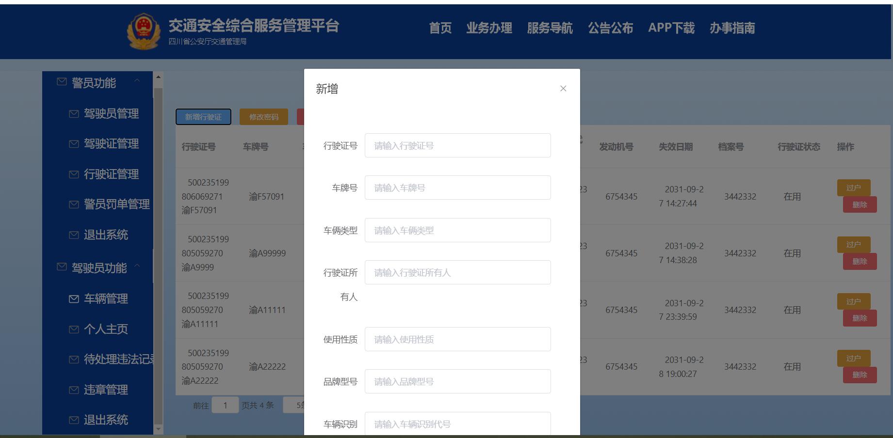 交通安全管理综合平台springboot+vue+redis (8).jpg
