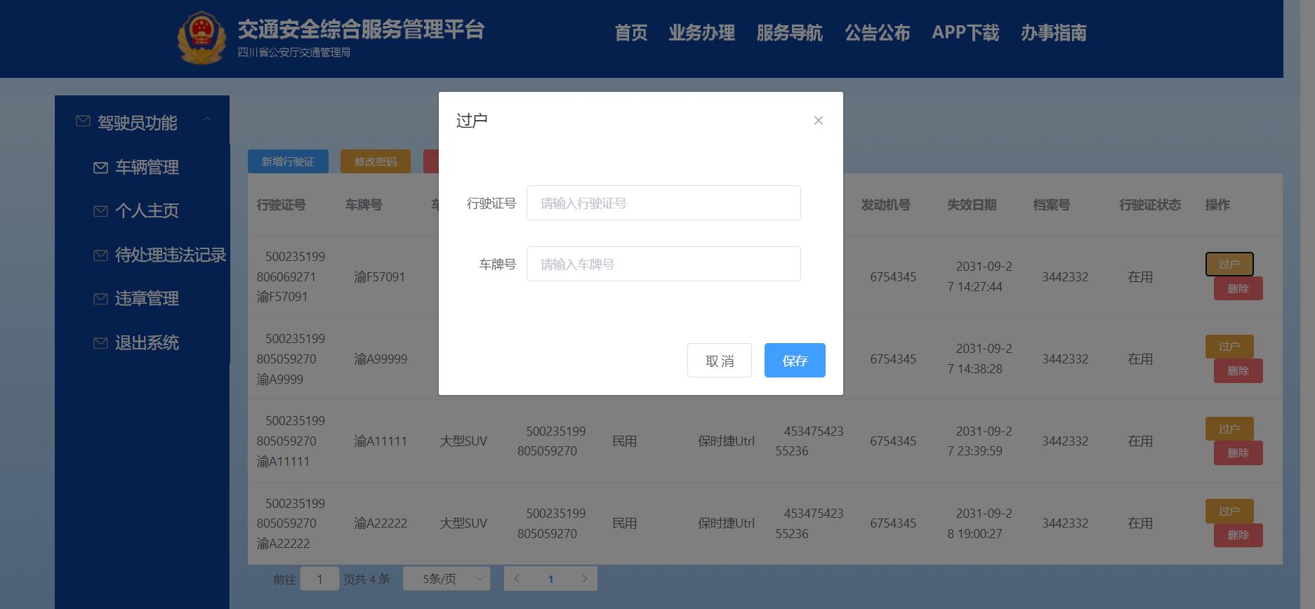 交通安全管理综合平台springboot+vue+redis (13).jpg