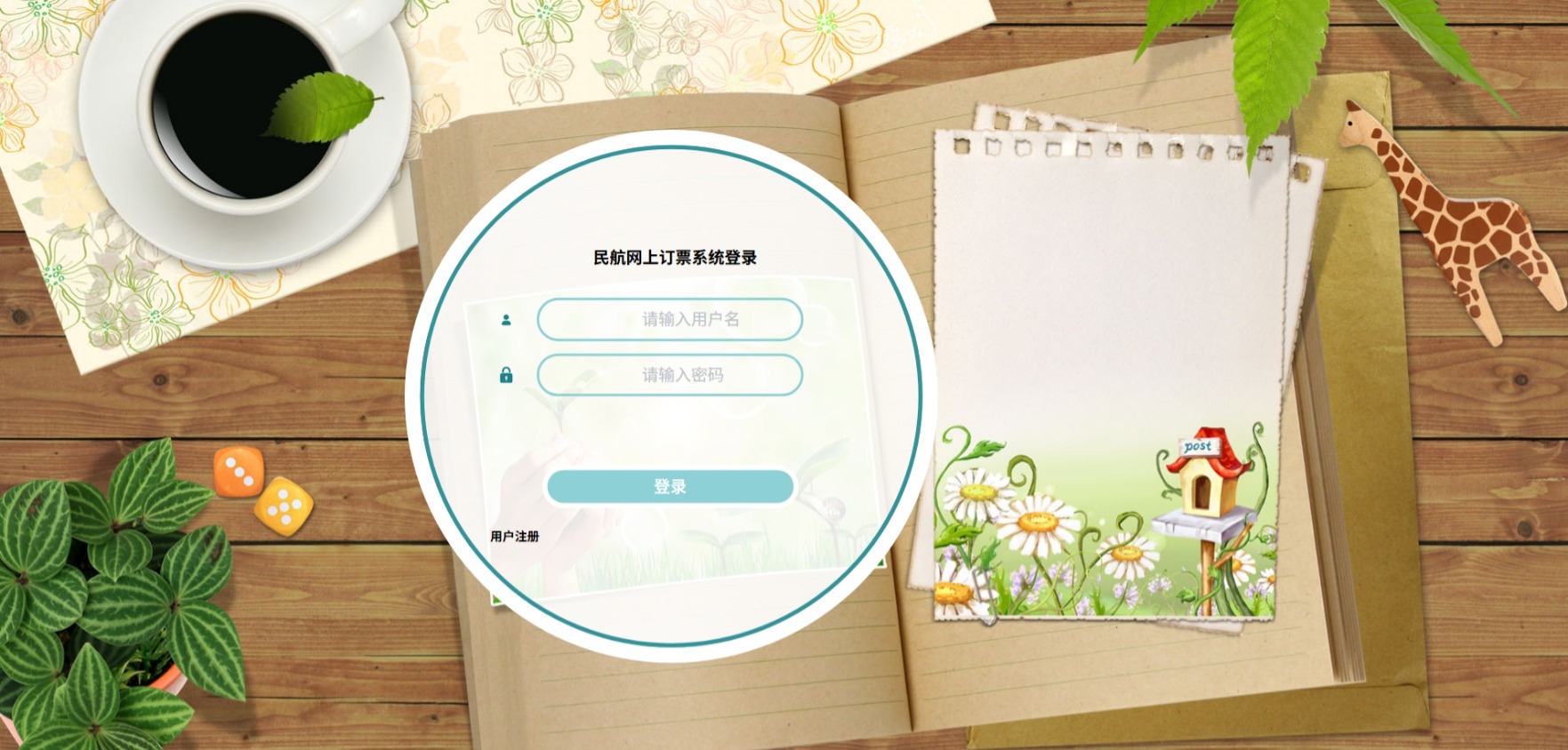 Java民航网上订票管理系统_SpringBoot源码_含文档+远程部署服务