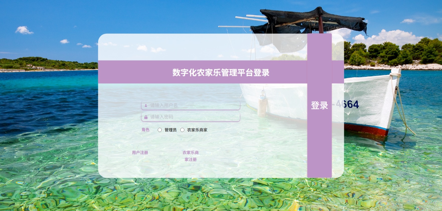 Java数字化农家乐管理系统_SpringBoot源码_含文档+远程部署服务