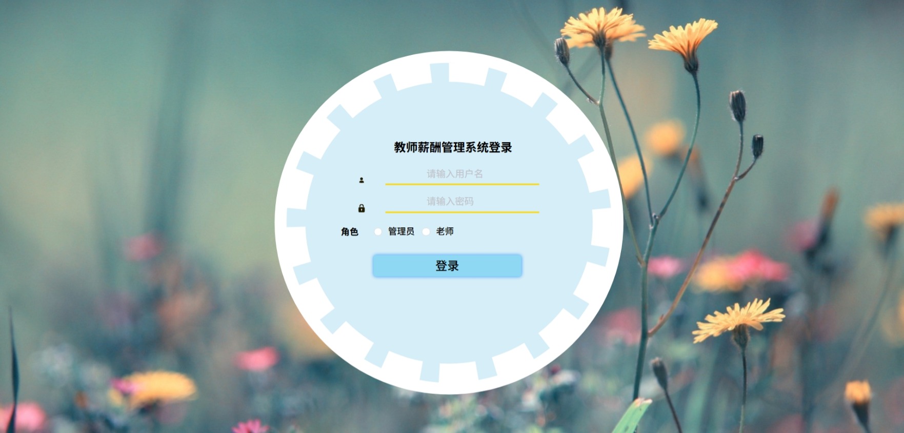 Java教师薪酬管理系统_SpringBoot源码_含文档+远程部署服务