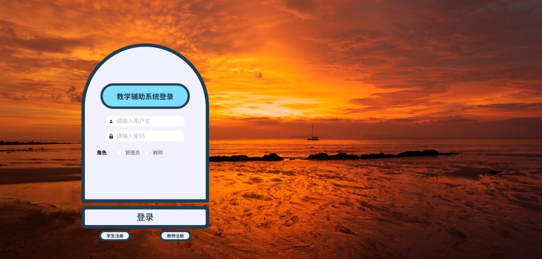 Java教学辅助管理系统_SpringBoot源码_含文档+远程部署服务