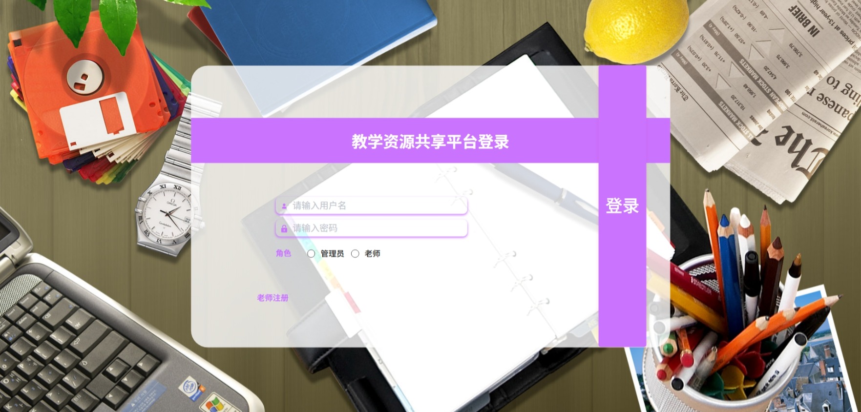 java教学资源共享平台_SpringBoot源码_含文档+远程部署服务