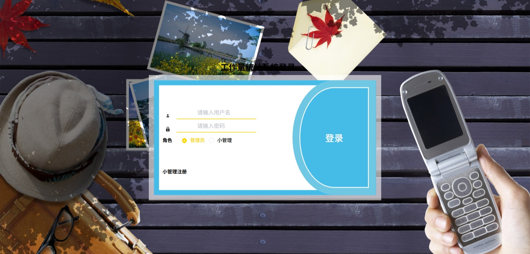 Java工作量统计管理系统_SpringBoot源码_含文档+远程部署服务