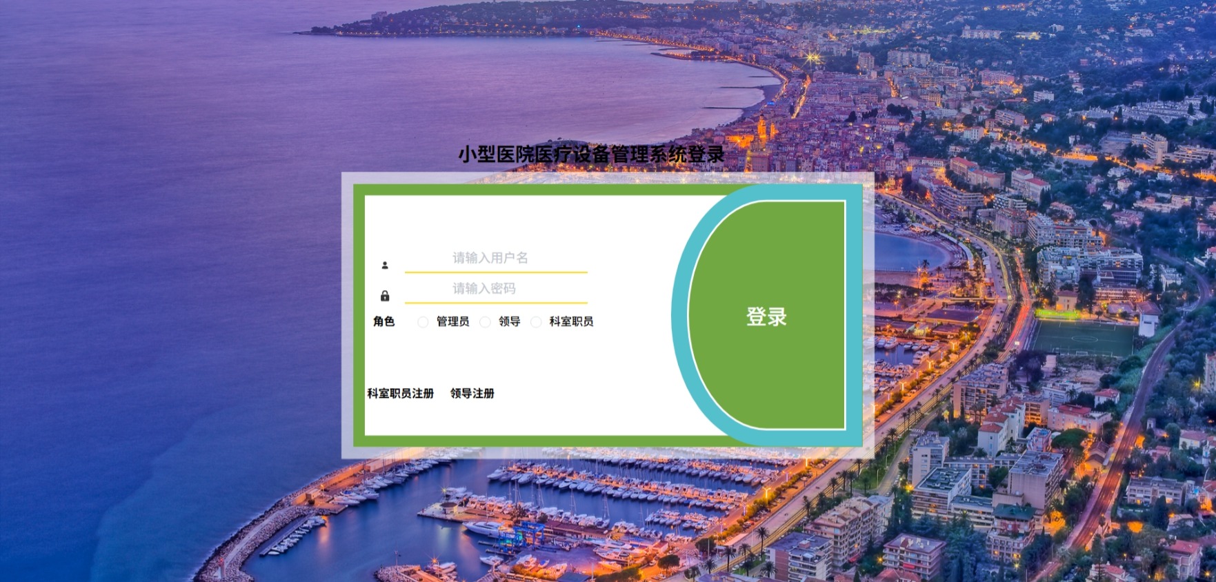 Java医院医疗设备管理系统_SpringBoot源码_含文档+远程部署服务