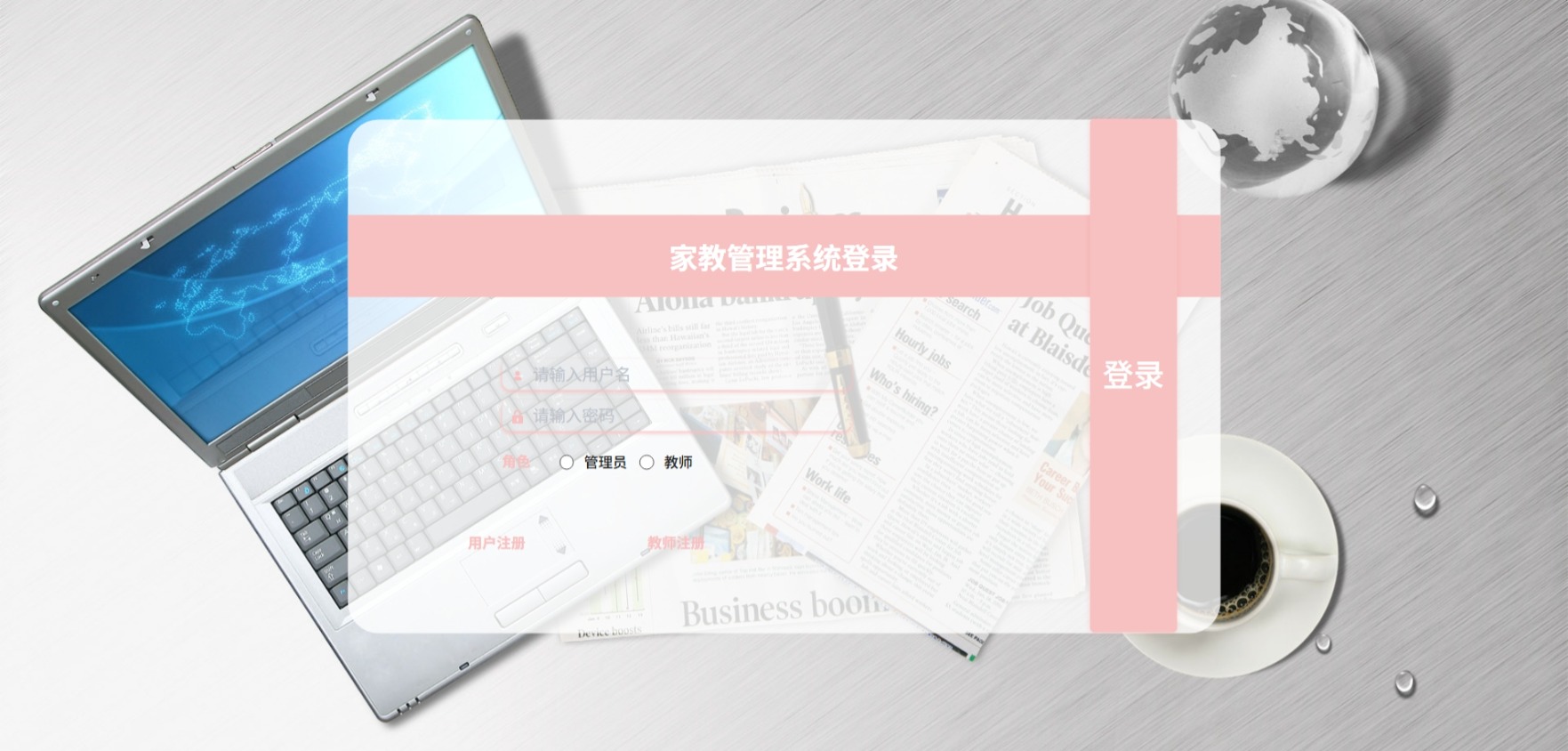 Java家教管理系统_SpringBoot源码_含文档+远程部署服务