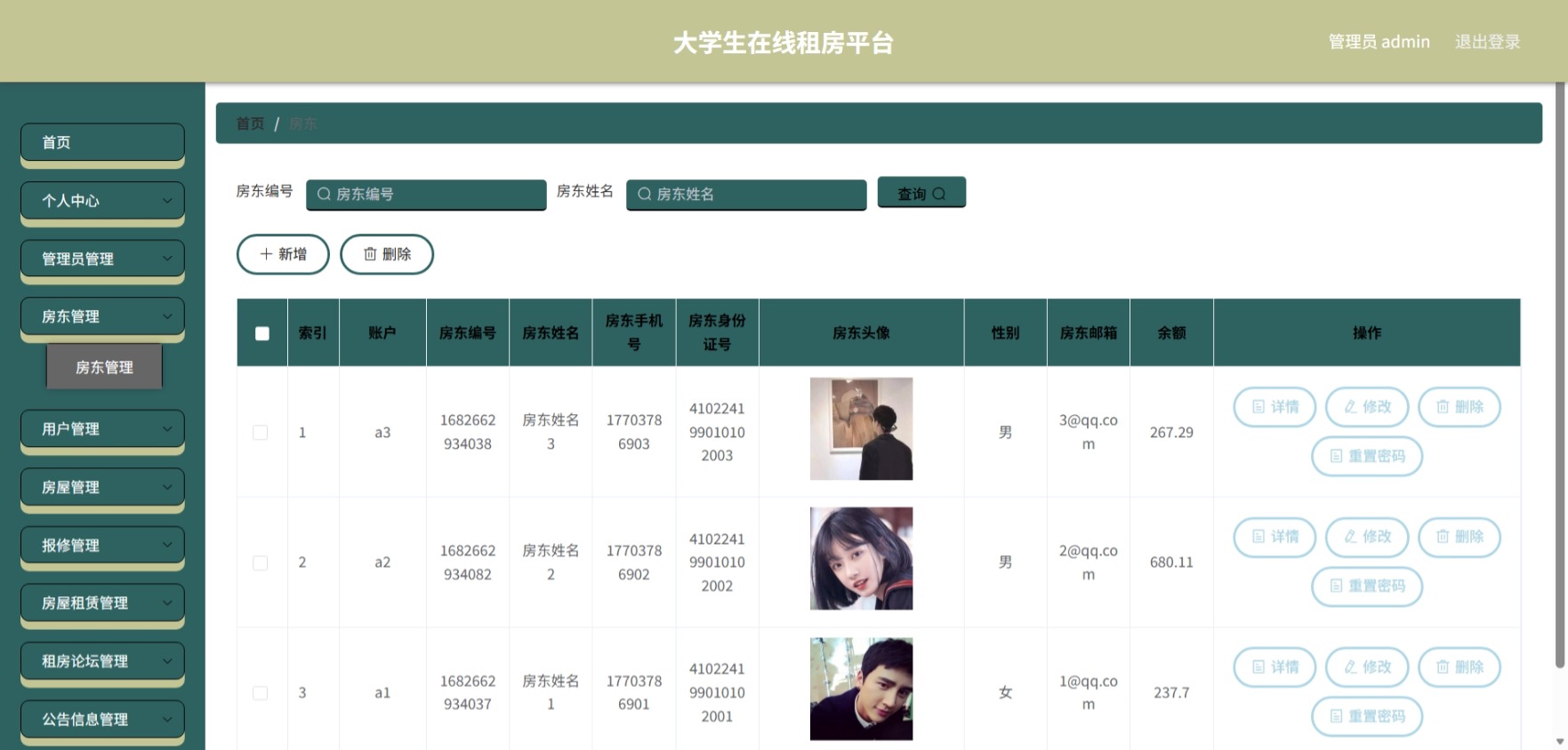 Java管理系统 (5).jpeg