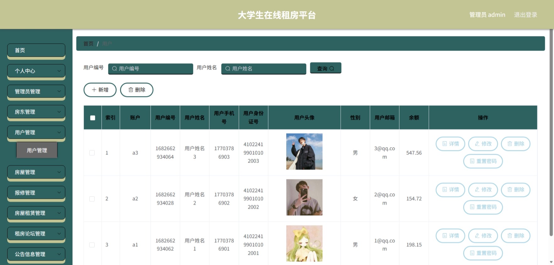 Java管理系统 (6).jpeg