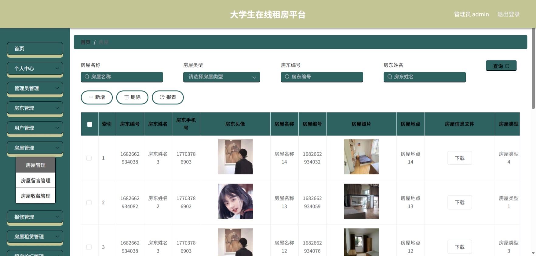 Java管理系统 (7).jpeg