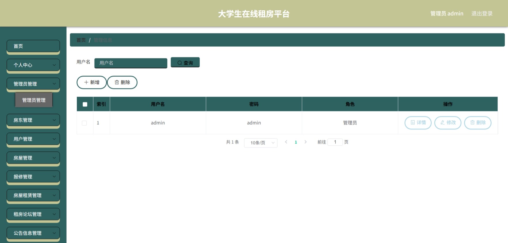 Java管理系统 (4).jpeg