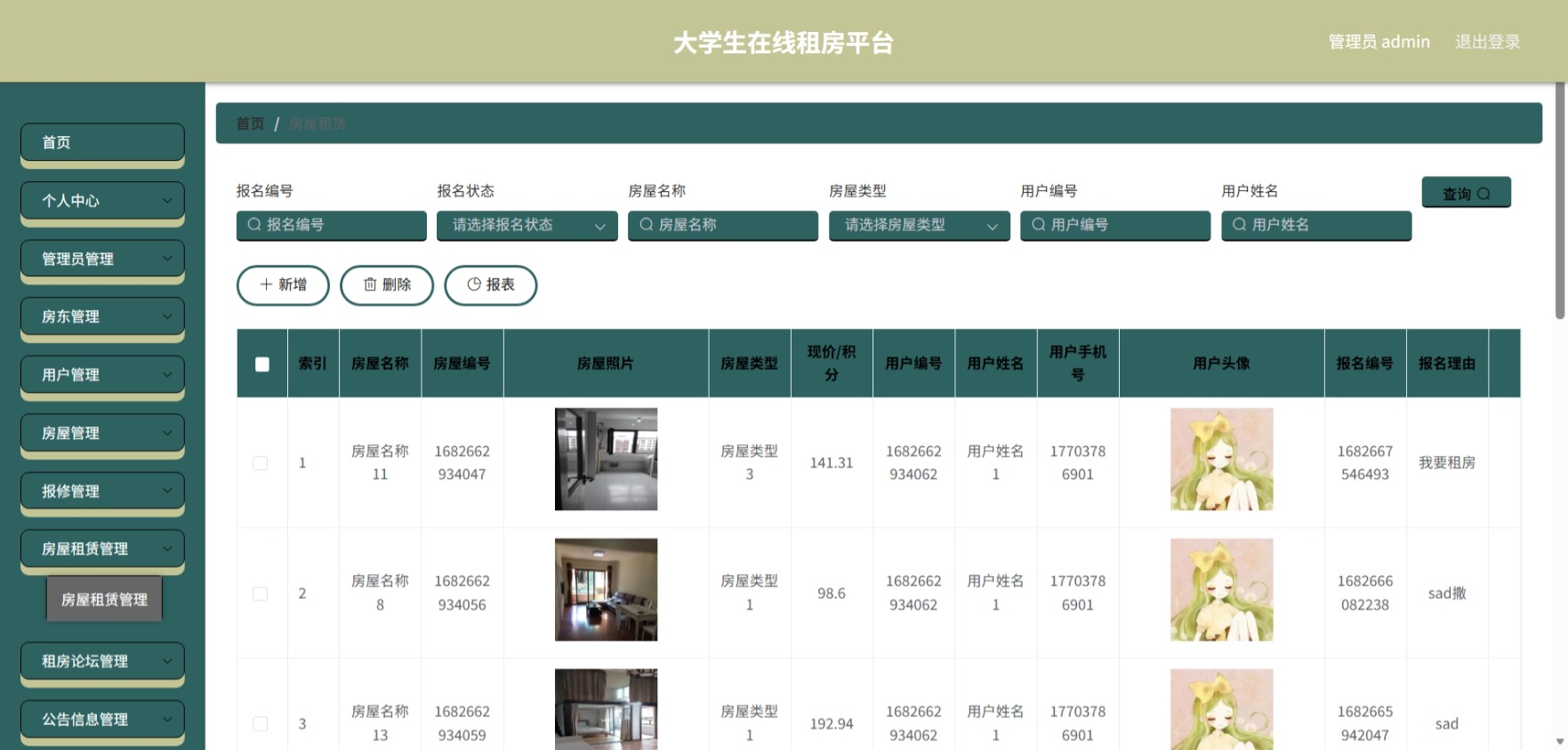 Java管理系统 (9).jpeg