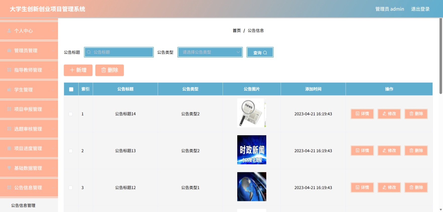 Java管理系统 (11).jpeg