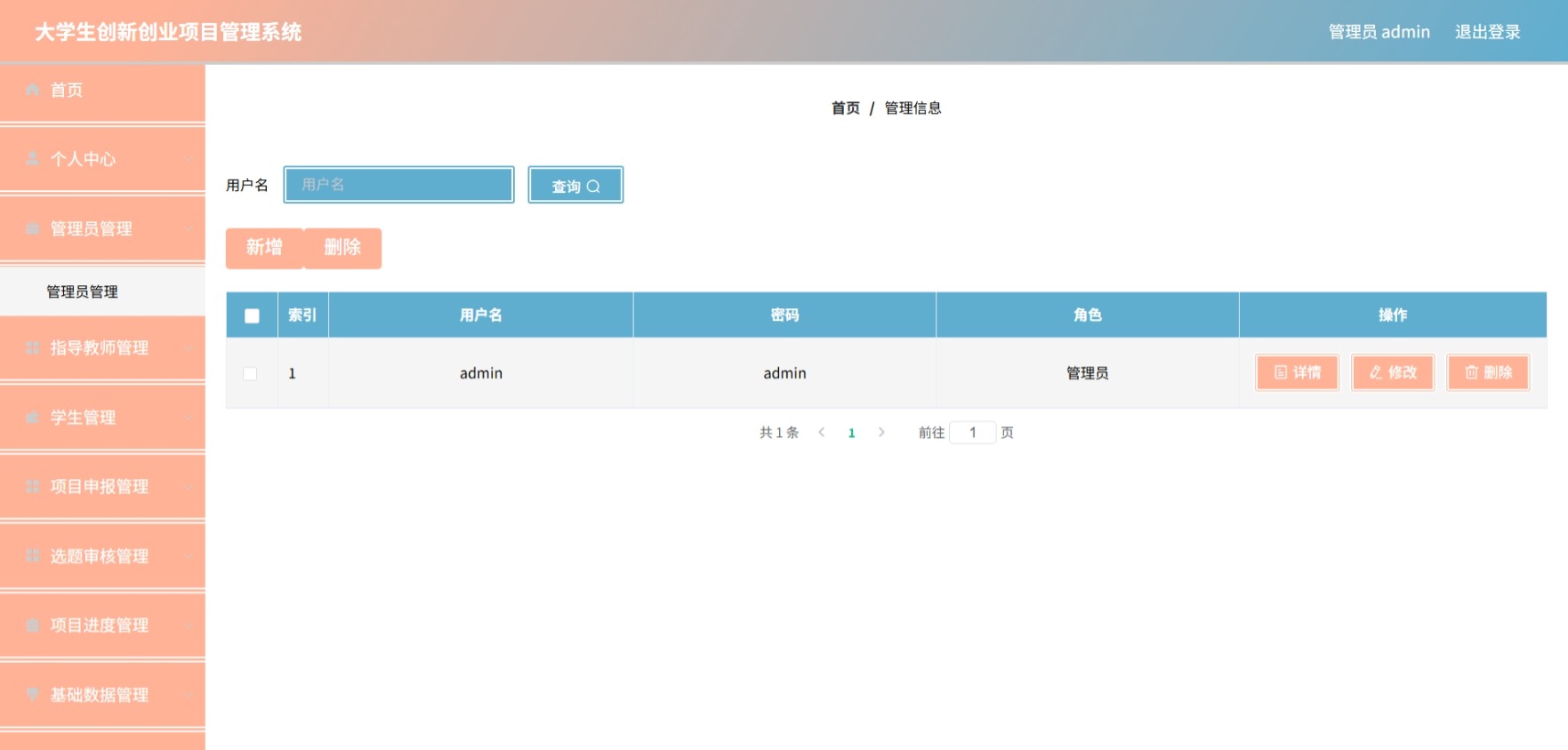 Java管理系统 (4).jpeg