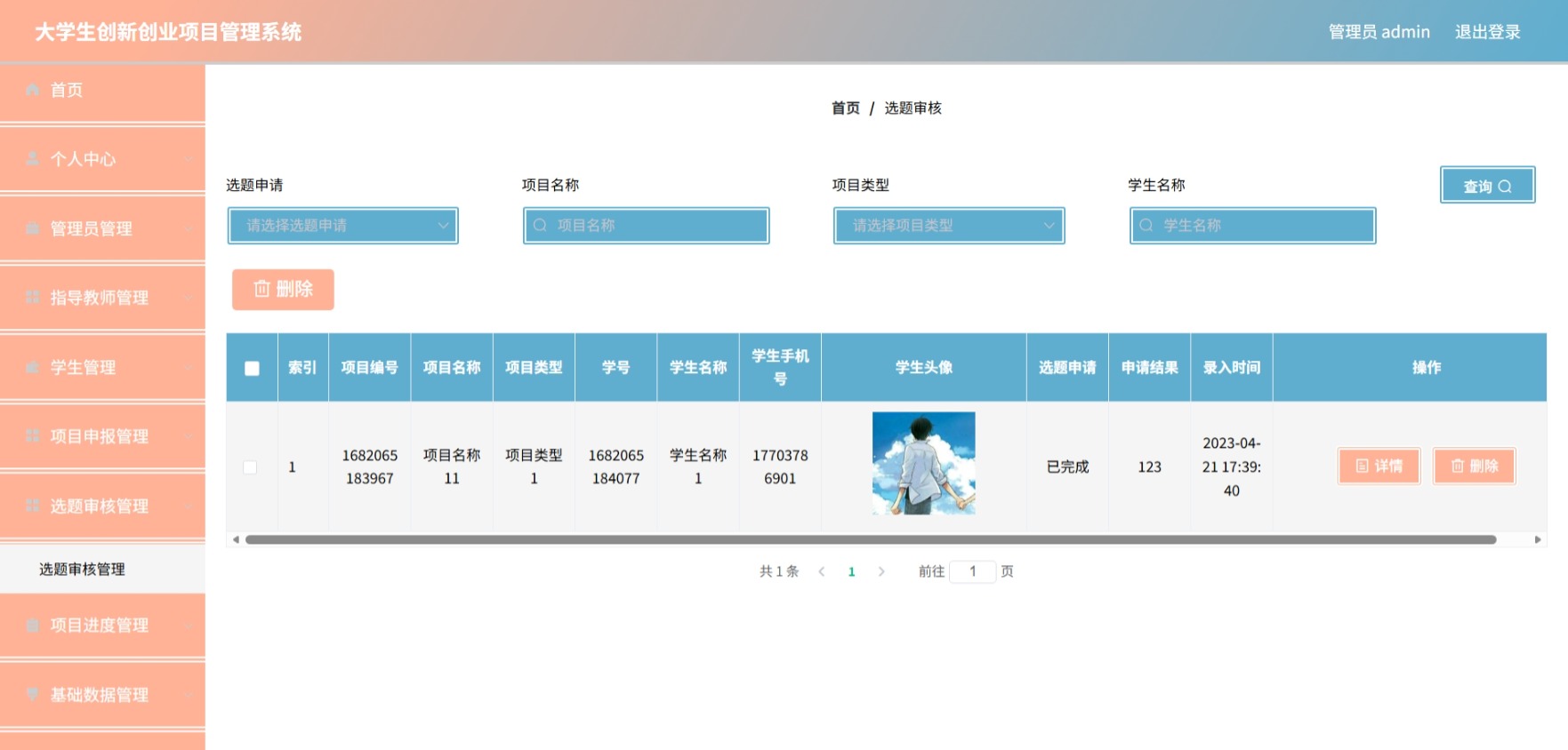 Java管理系统 (8).jpeg