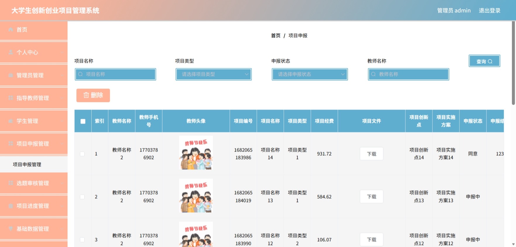 Java管理系统 (7).jpeg