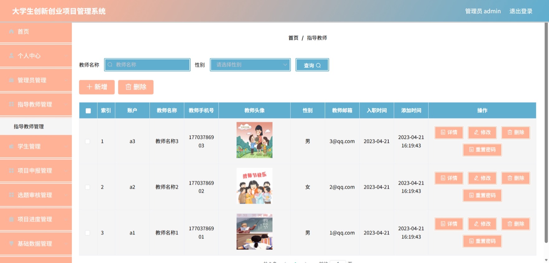 Java管理系统 (5).jpeg