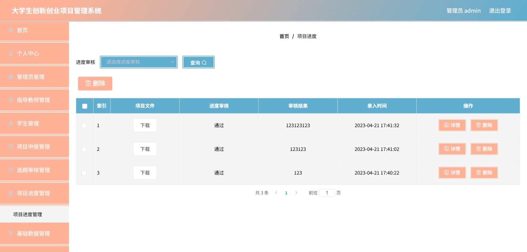 Java管理系统 (9).jpeg