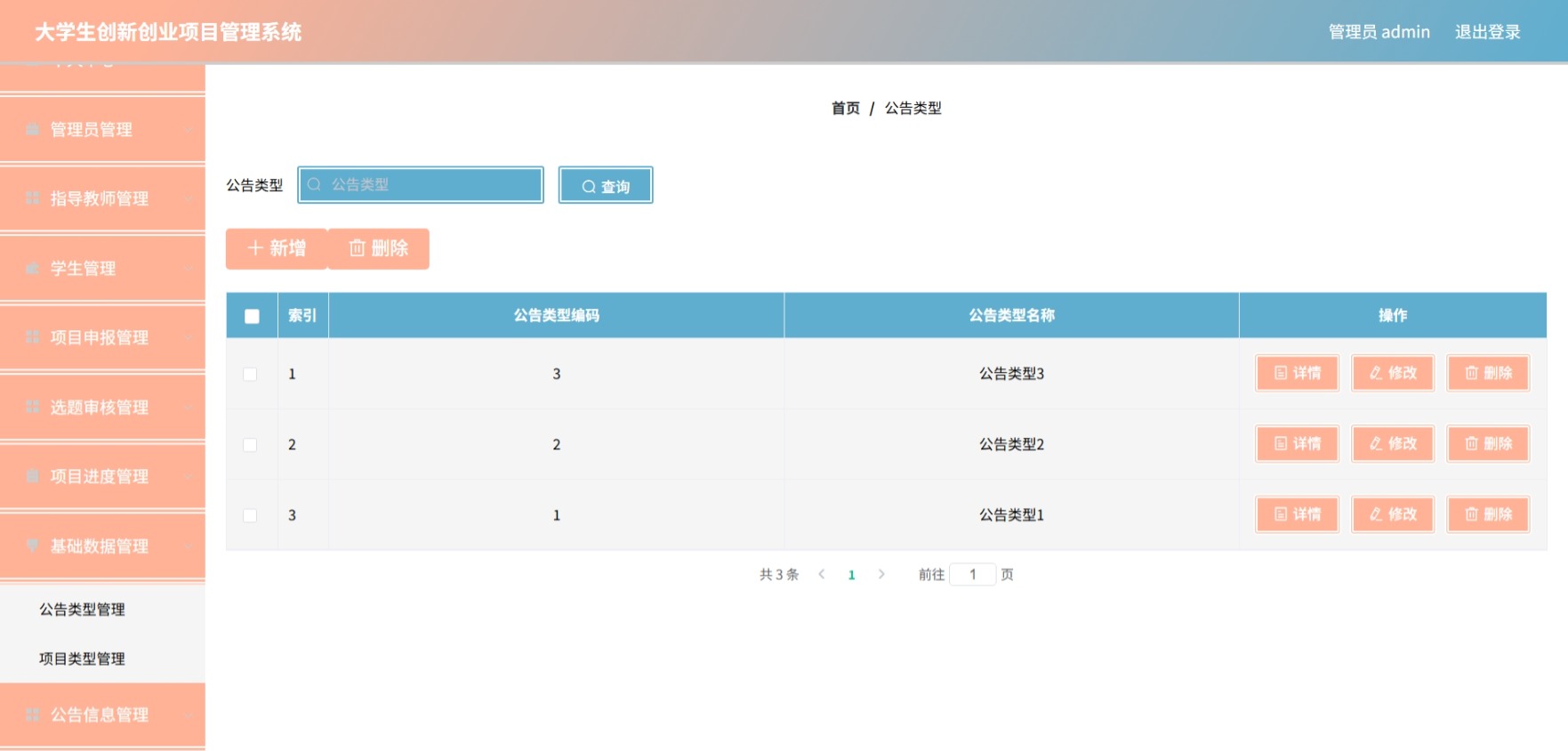 Java管理系统 (10).jpeg