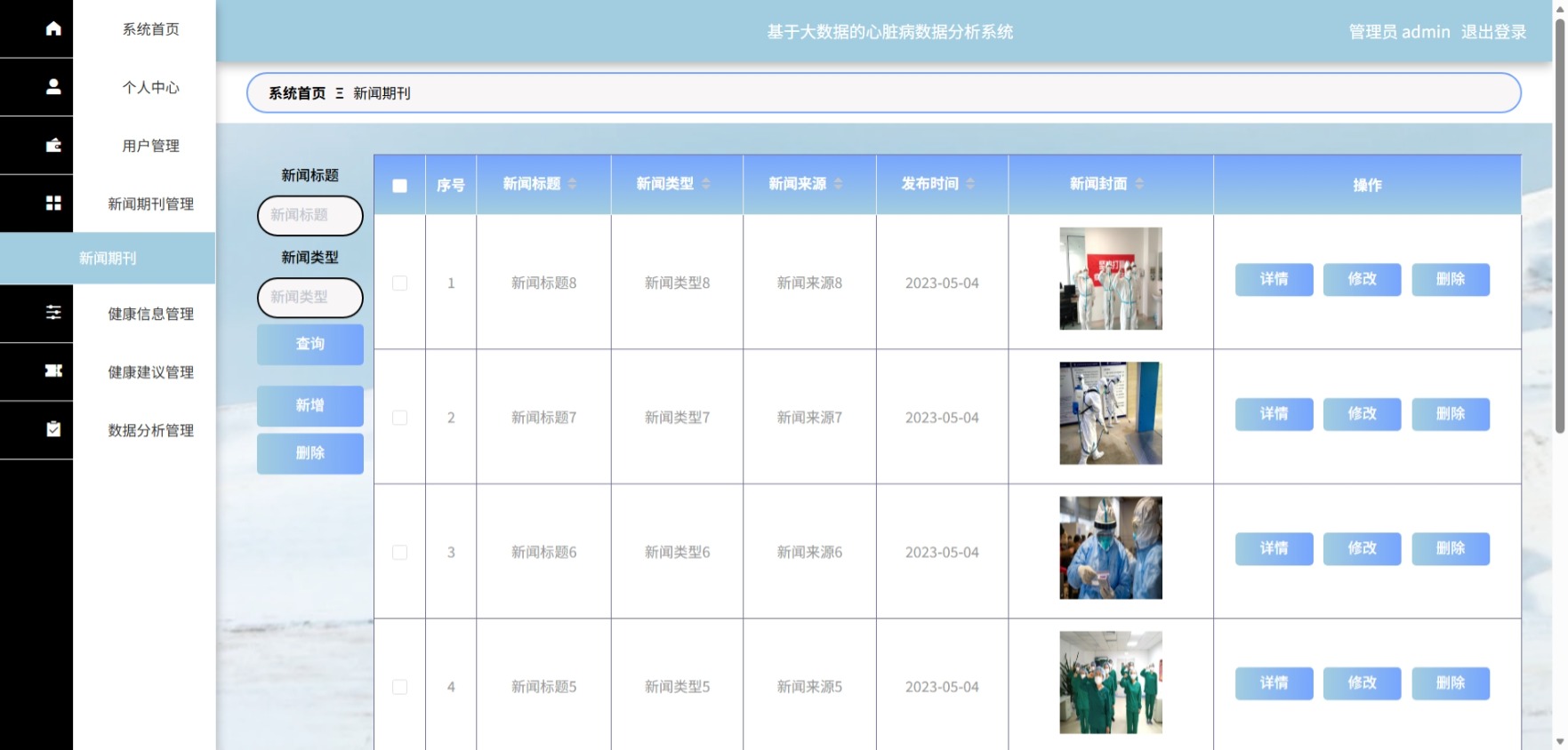 Java管理系统 (5).jpeg