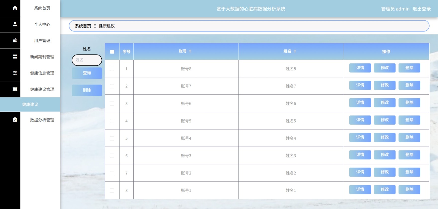 Java管理系统 (7).jpeg