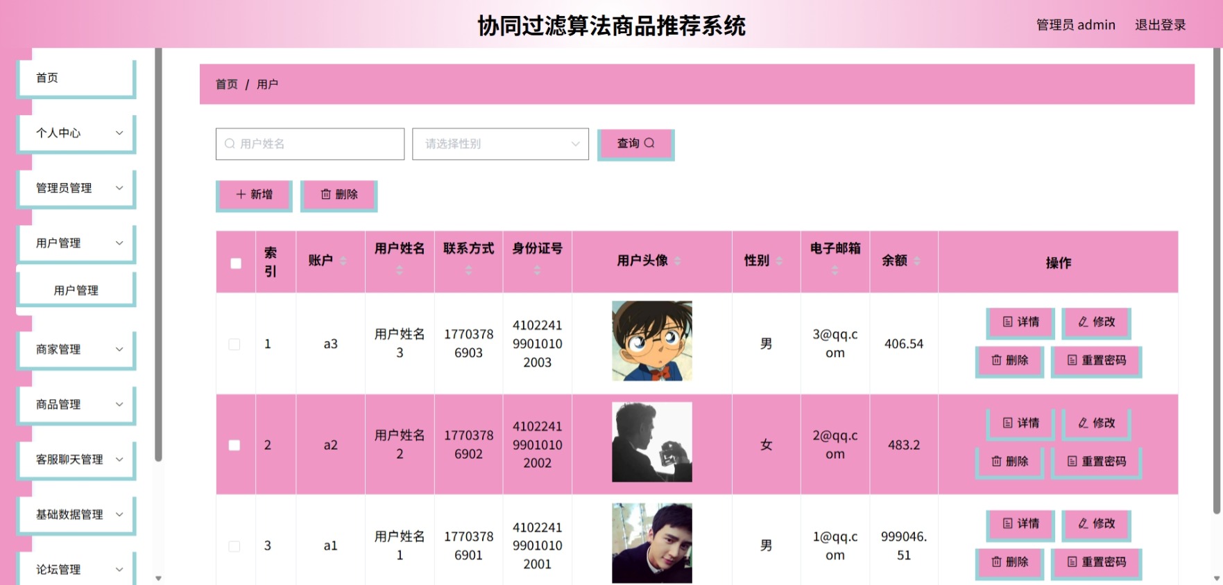 Java管理系统 (5).jpeg