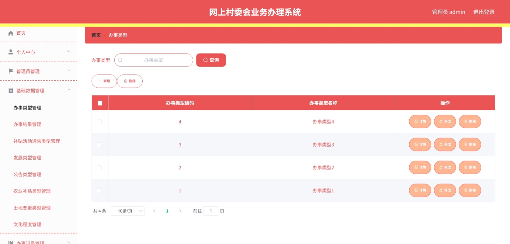 Java管理系统 (5).jpeg