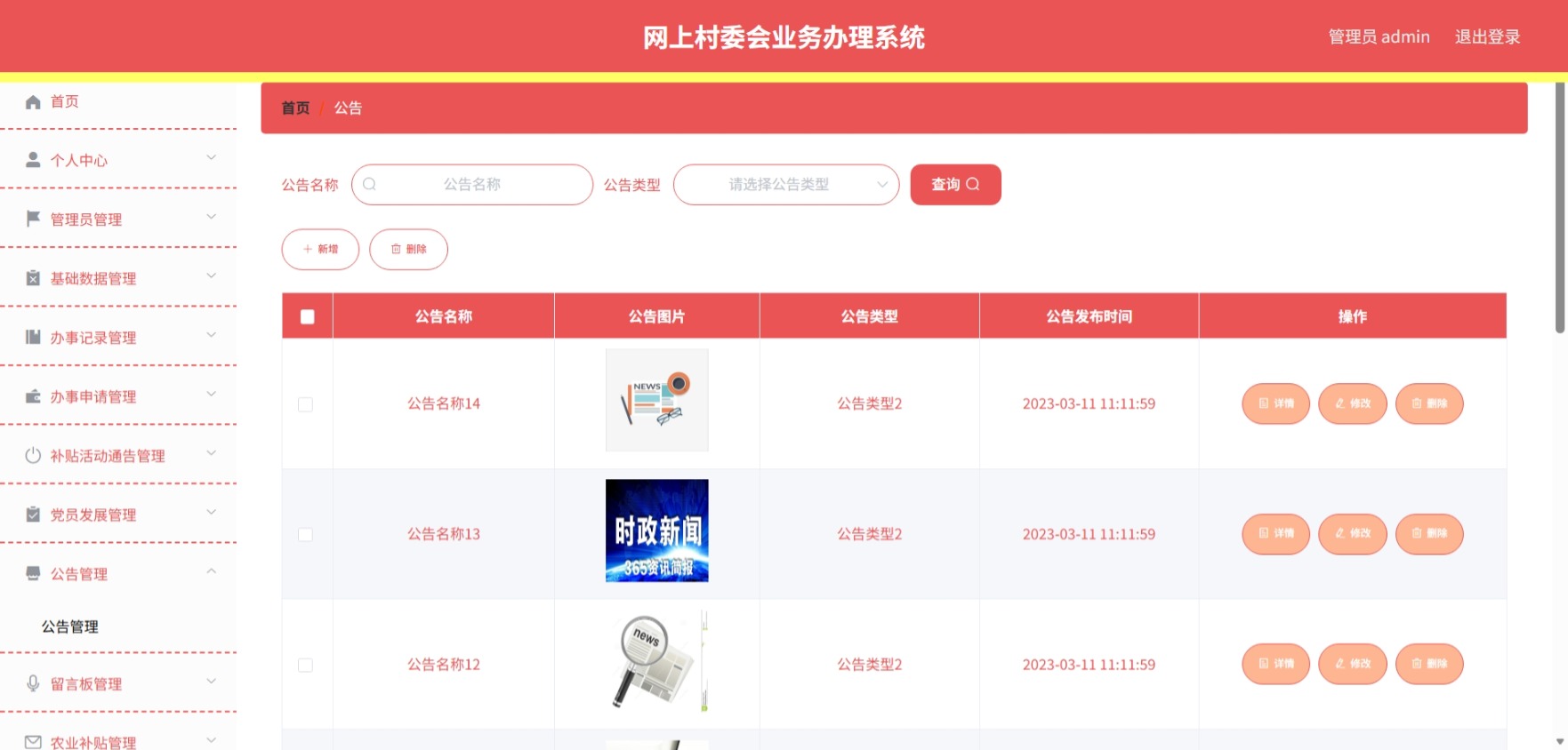 Java管理系统 (10).jpeg