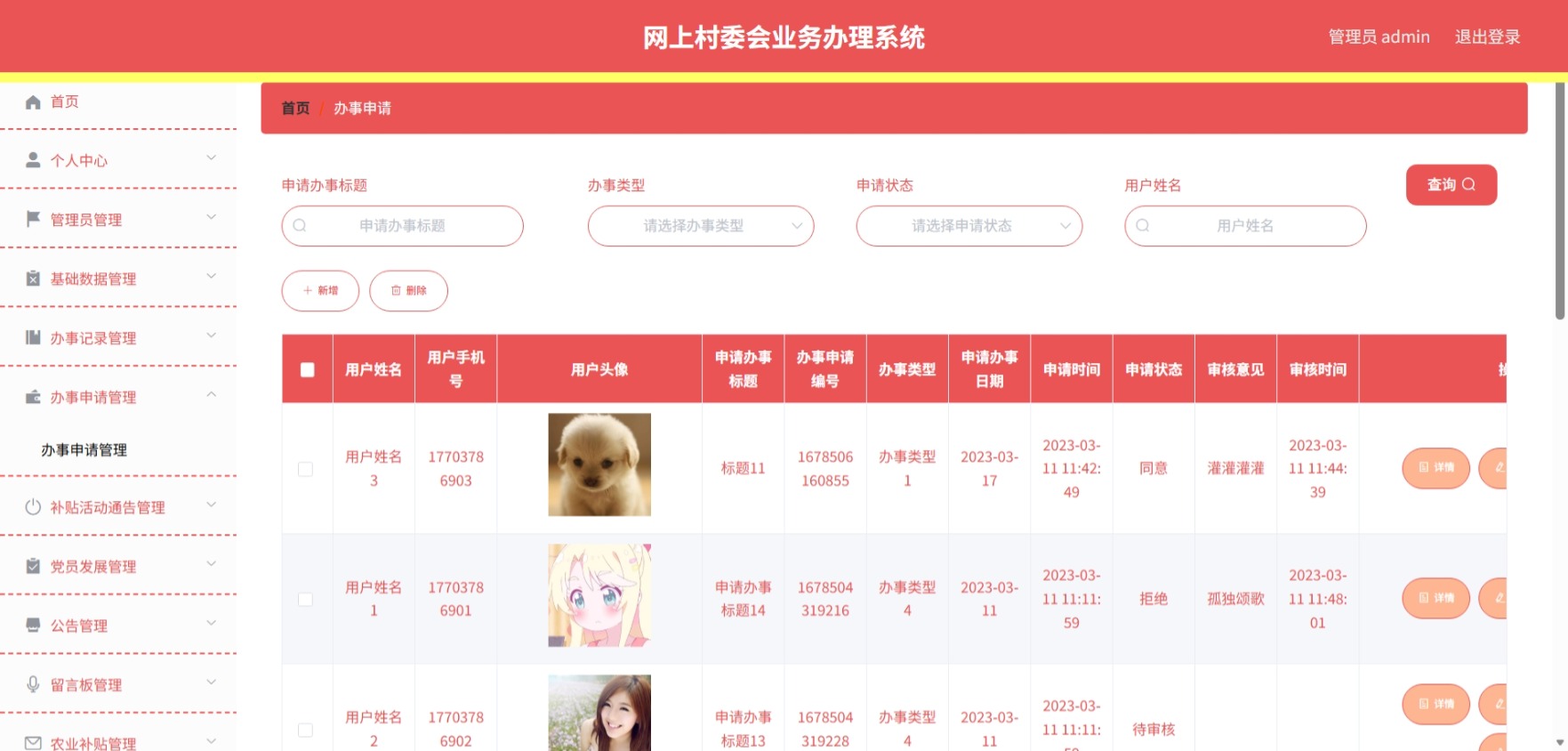 Java管理系统 (7).jpeg