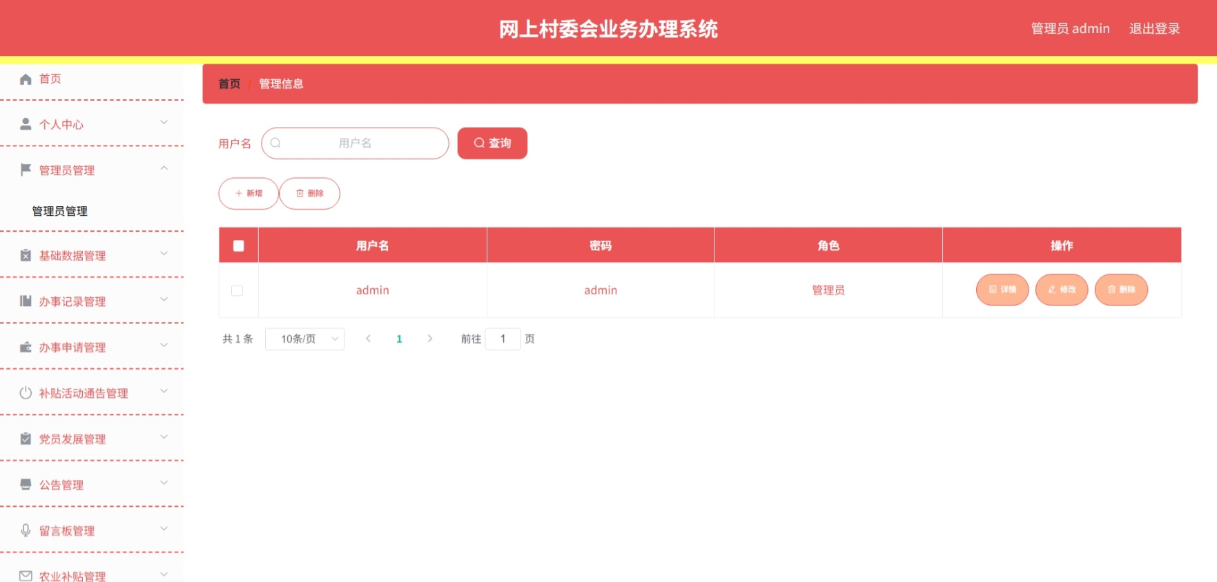 Java管理系统 (4).jpeg