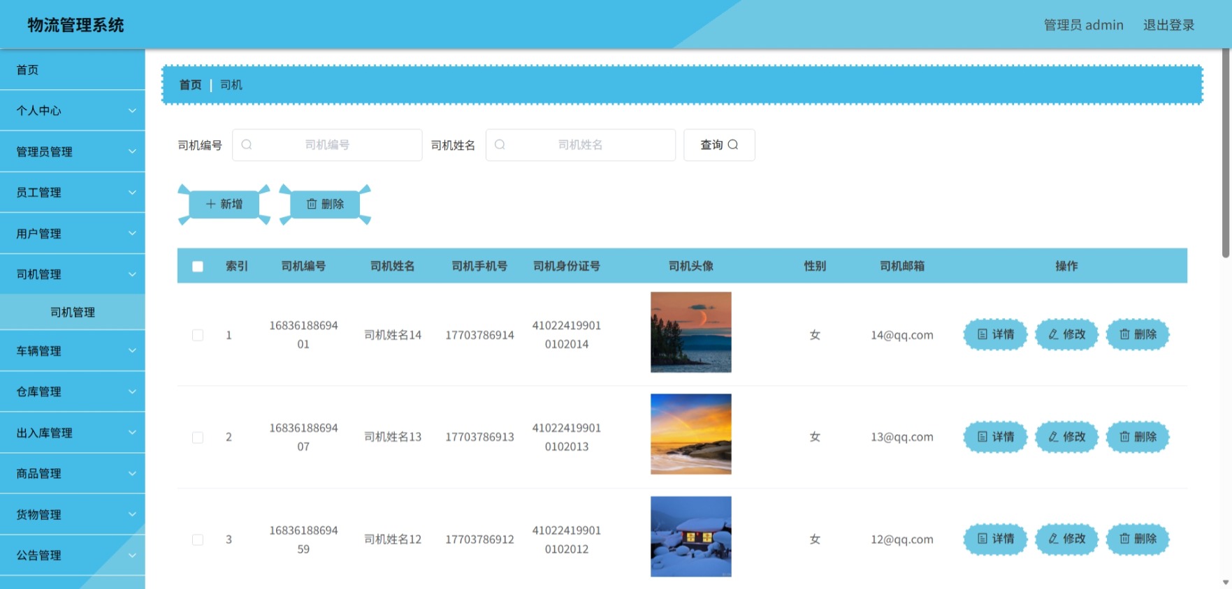 Java管理系统 (7).jpeg