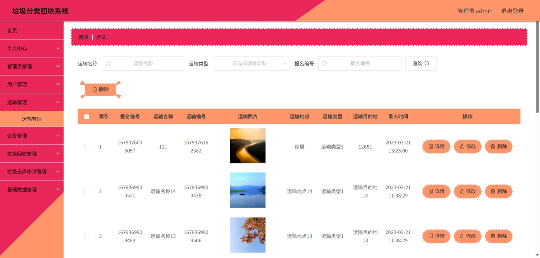 Java管理系统 (6).jpeg
