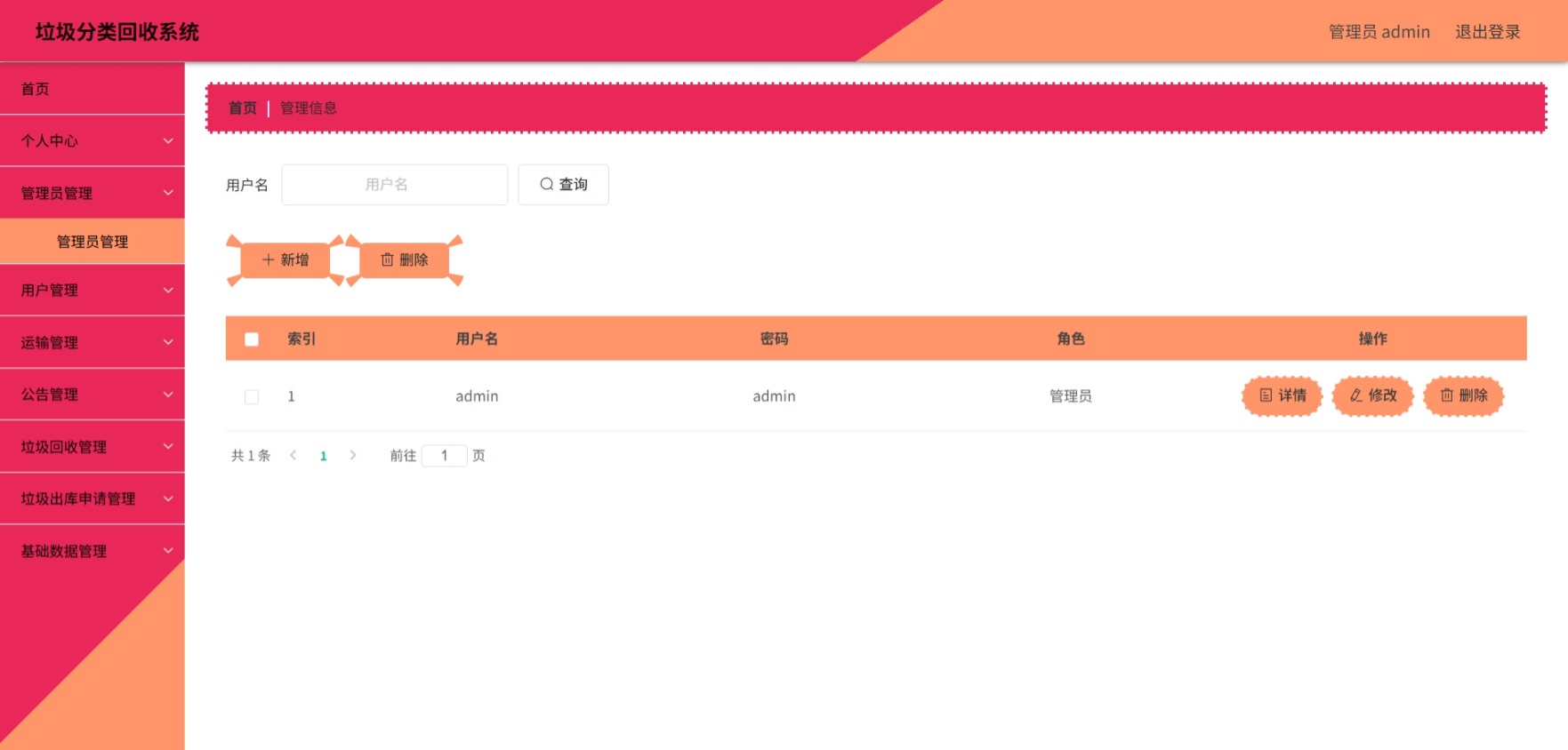 Java管理系统 (4).jpeg