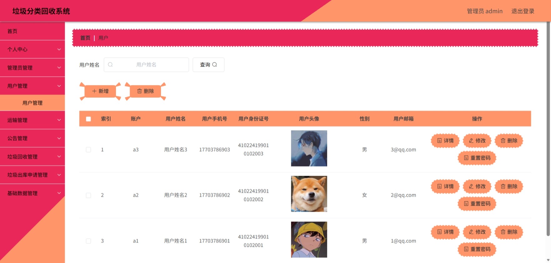 Java管理系统 (5).jpeg