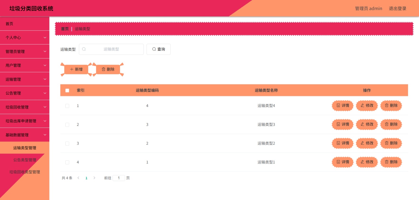 Java管理系统 (10).jpeg