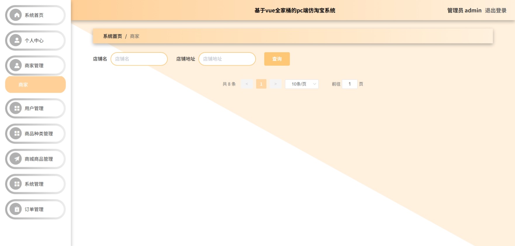 Java管理系统 (4).jpeg