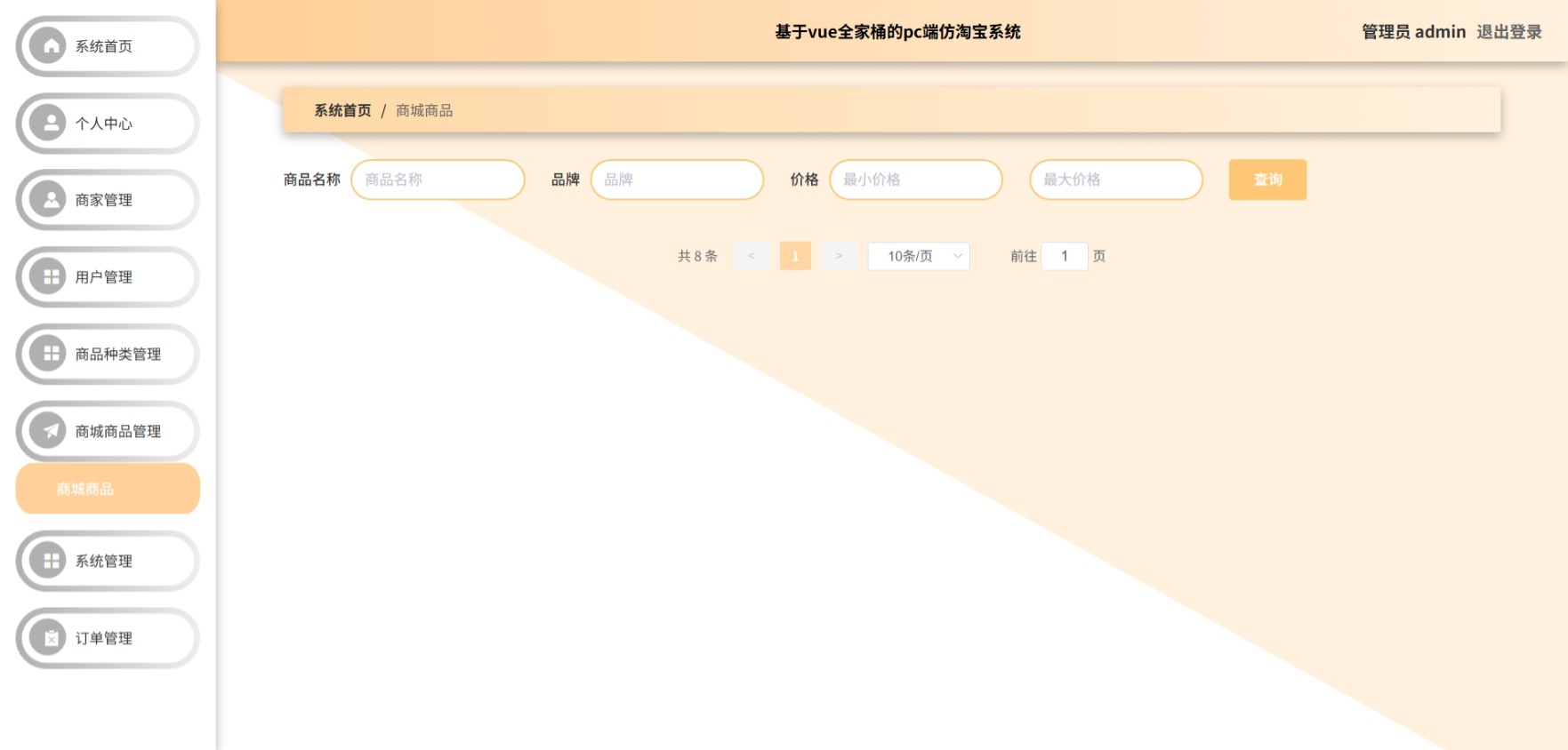 Java管理系统 (7).jpeg
