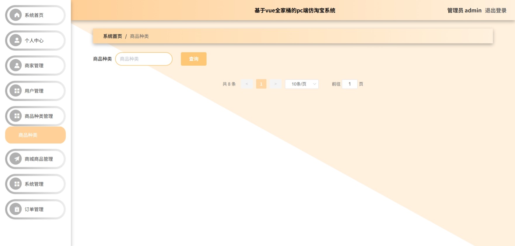 Java管理系统 (6).jpeg