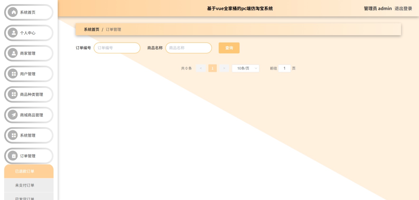 Java管理系统 (9).jpeg