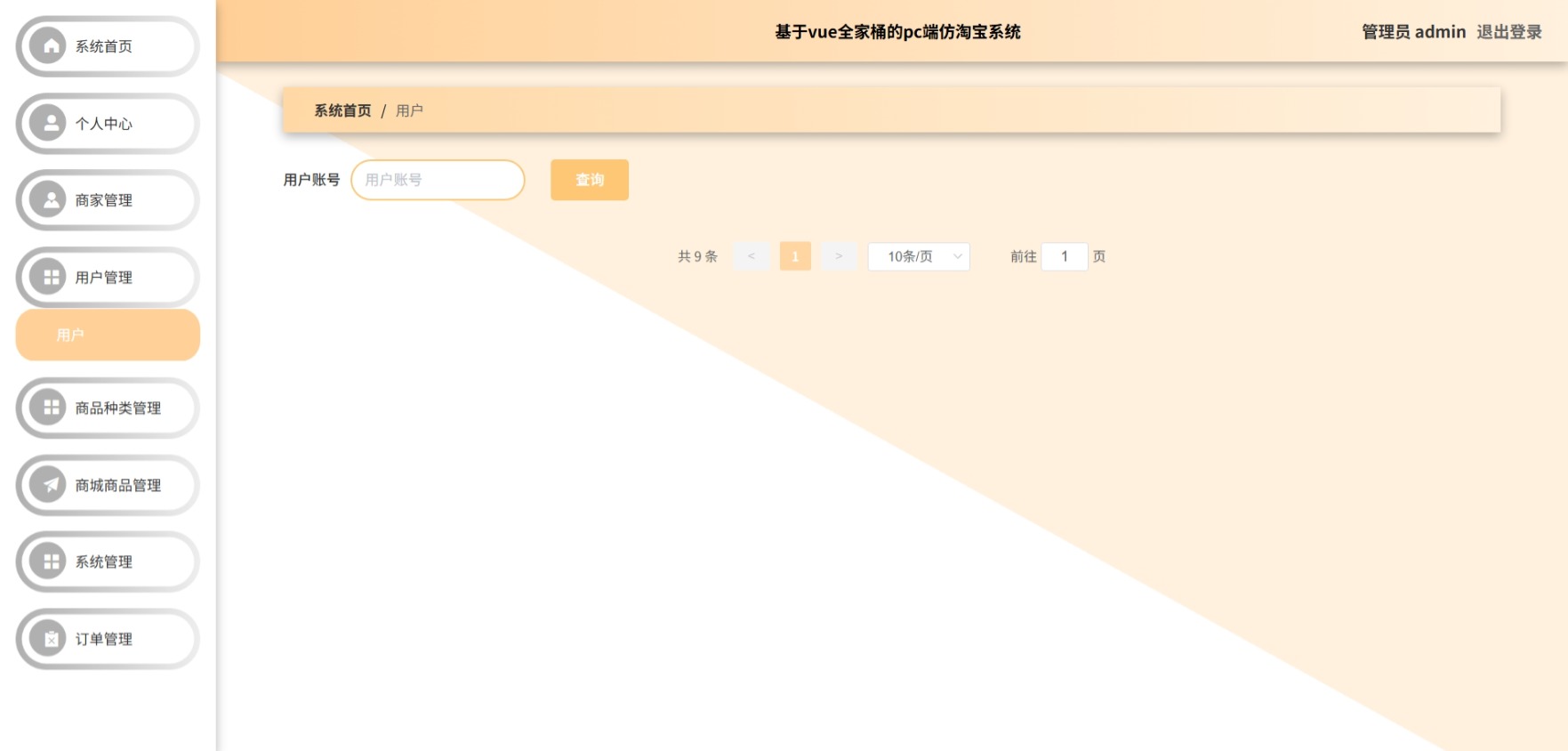 Java管理系统 (5).jpeg