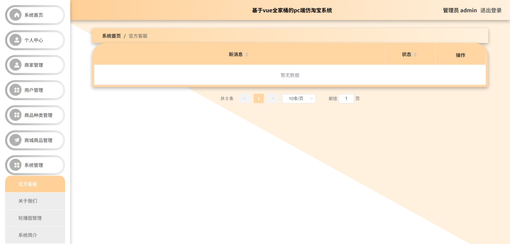 Java管理系统 (8).jpeg