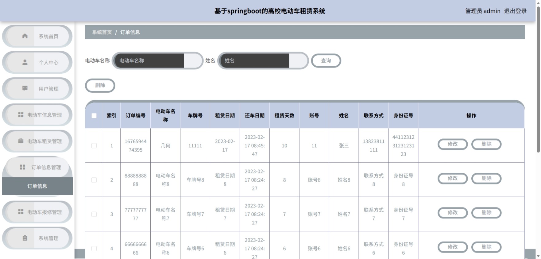 Java管理系统 (8).jpeg