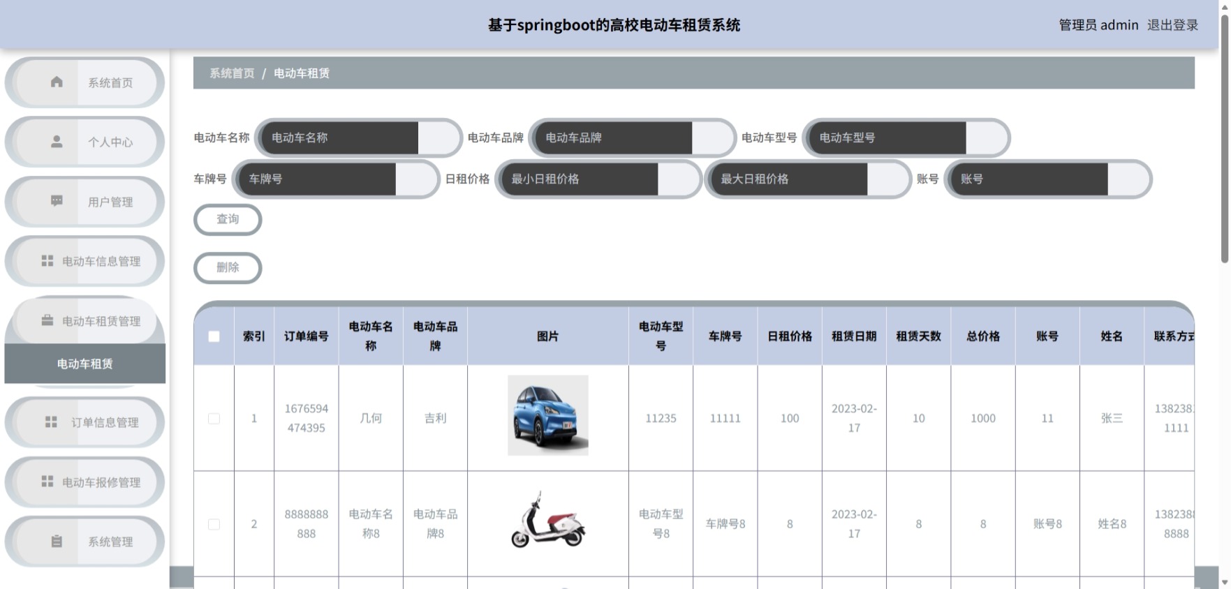 Java管理系统 (7).jpeg