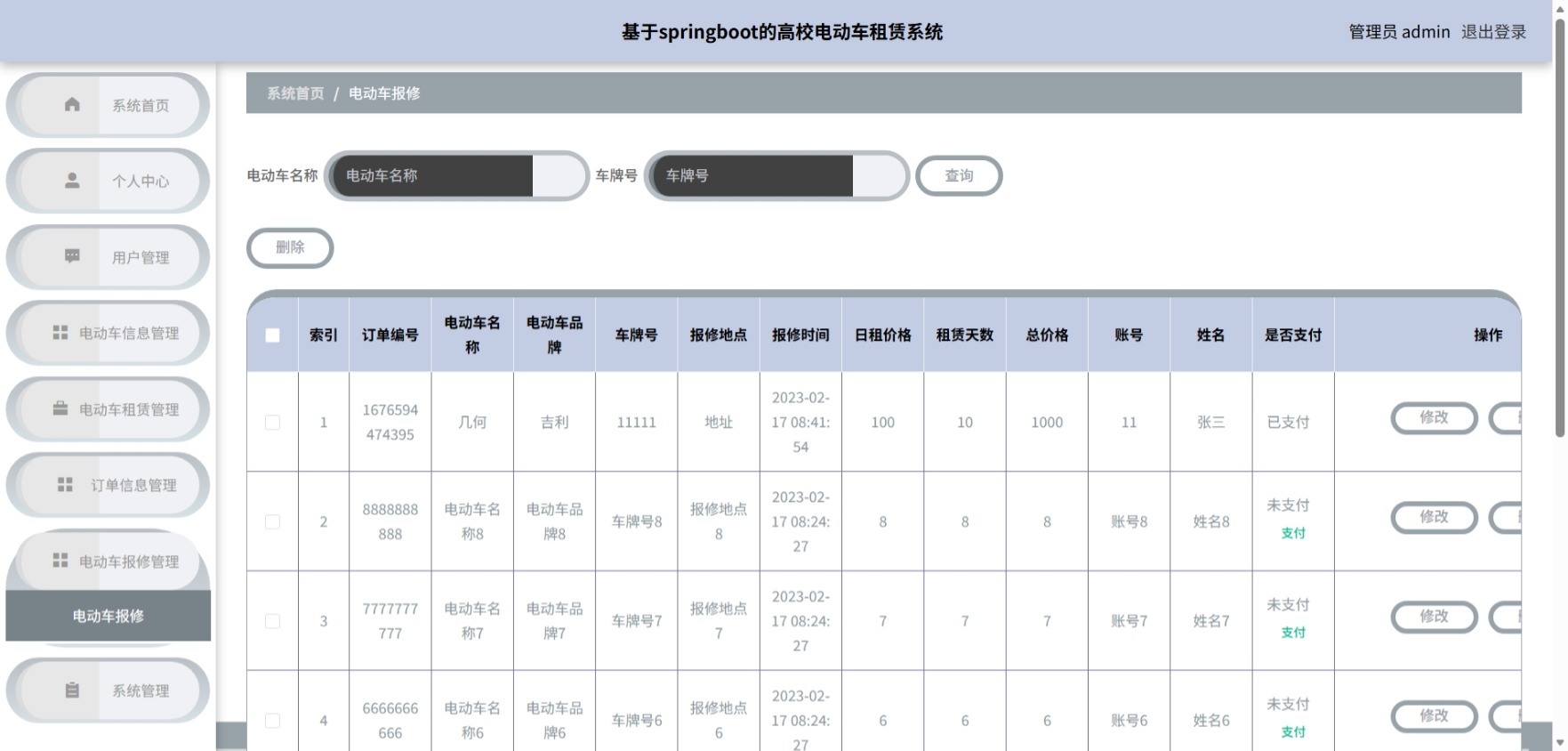 Java管理系统 (9).jpeg