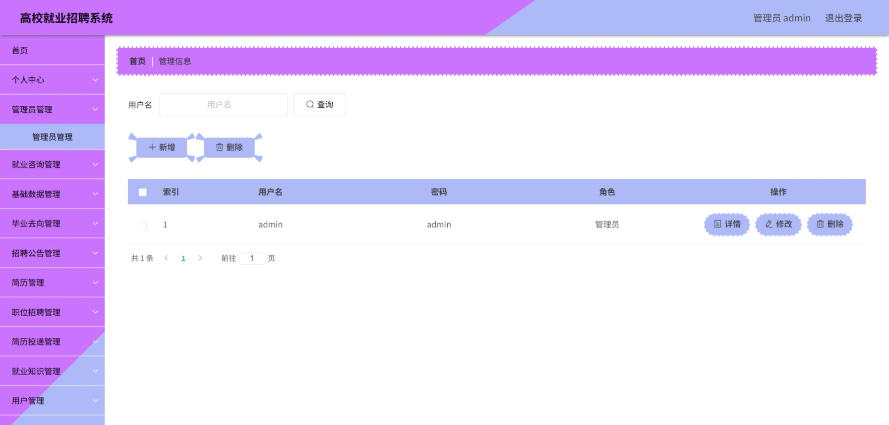 Java管理系统 (4).jpeg