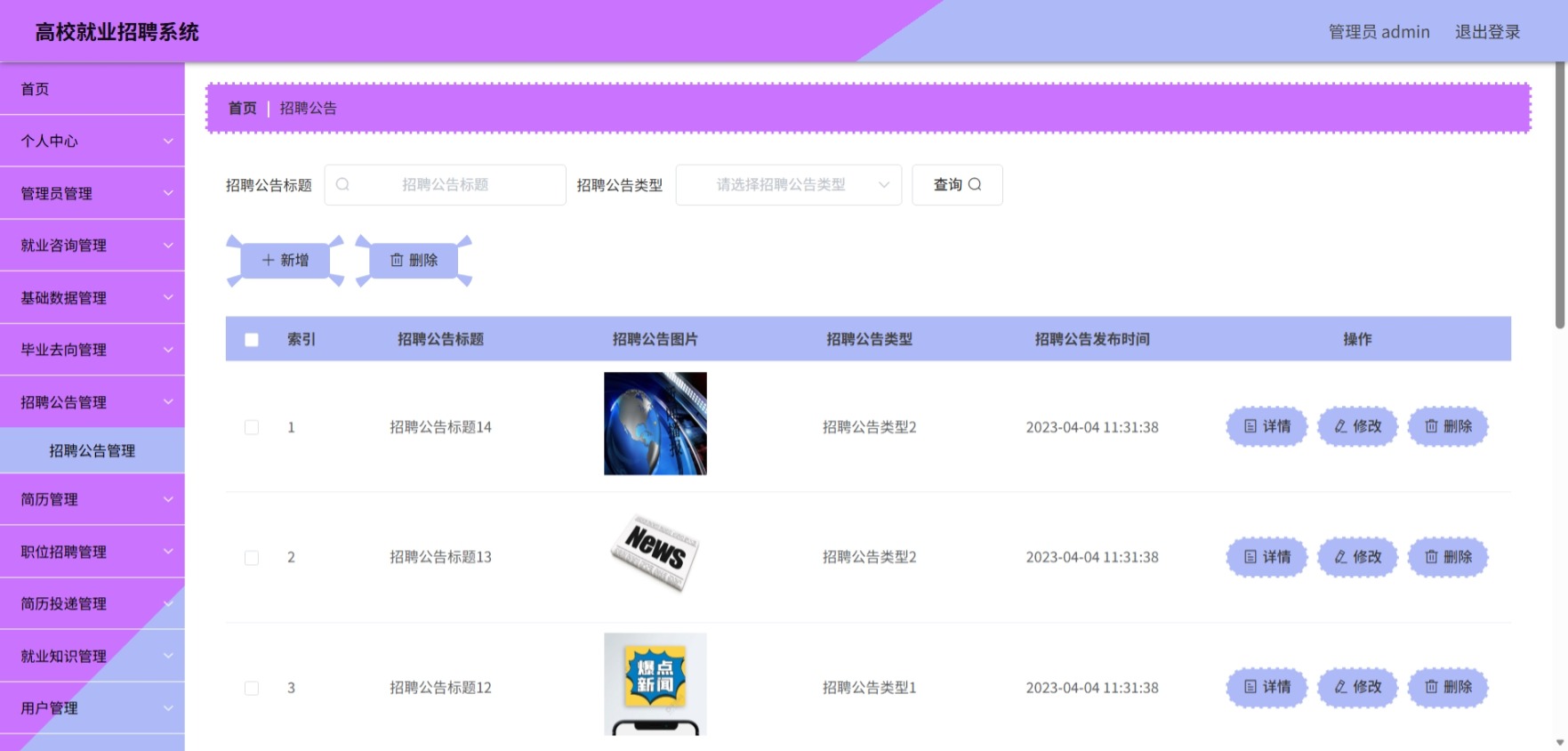 Java管理系统 (8).jpeg