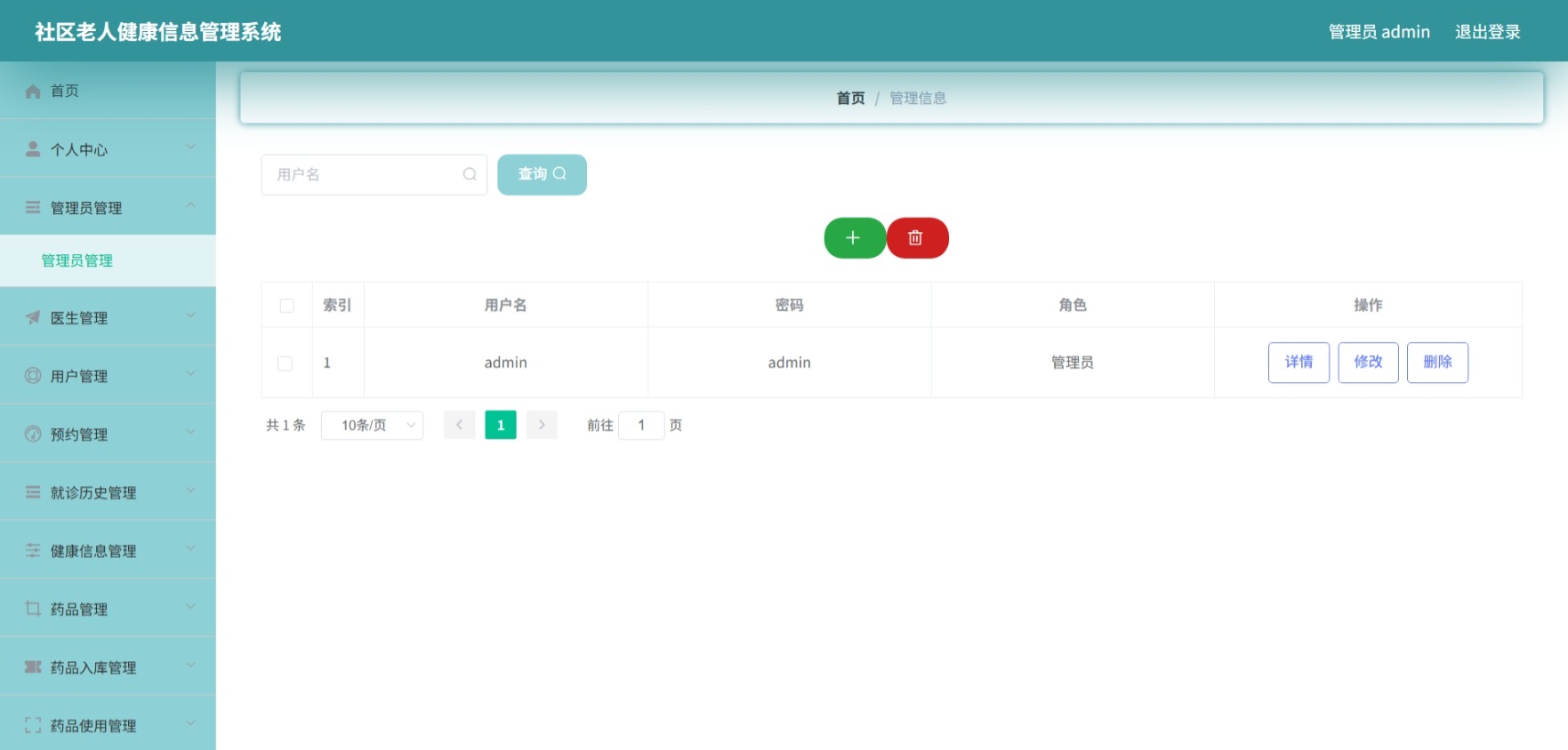 Java管理系统 (4).jpeg