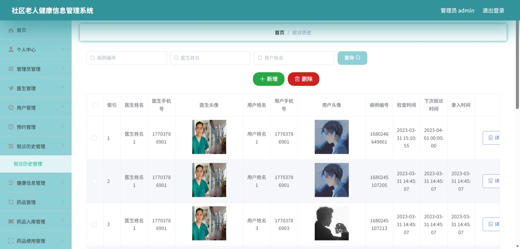Java管理系统 (8).jpeg